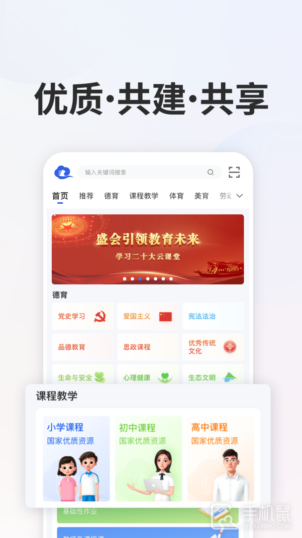 智慧中小学 v7.1.2