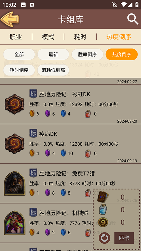 炉石盒子工具版