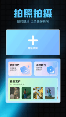 绘影相机app v1.1