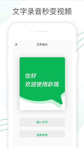 腾讯秒简视频剪辑软件