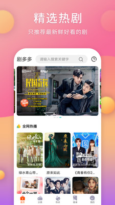 剧多多影视大全截图