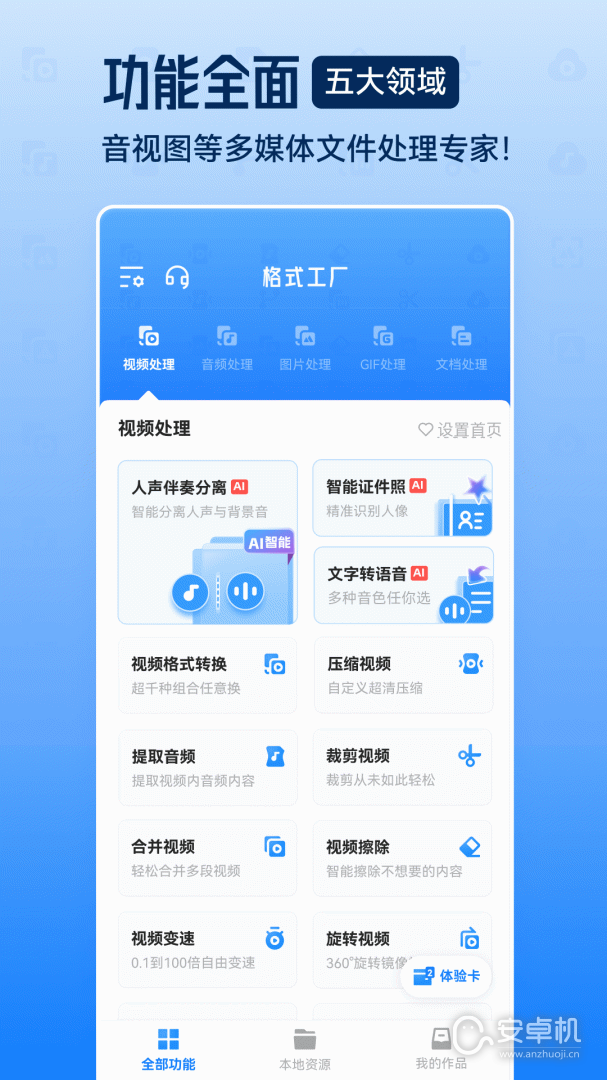 格式工廠截圖2