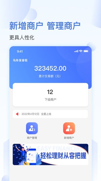 马车保商户版图片1