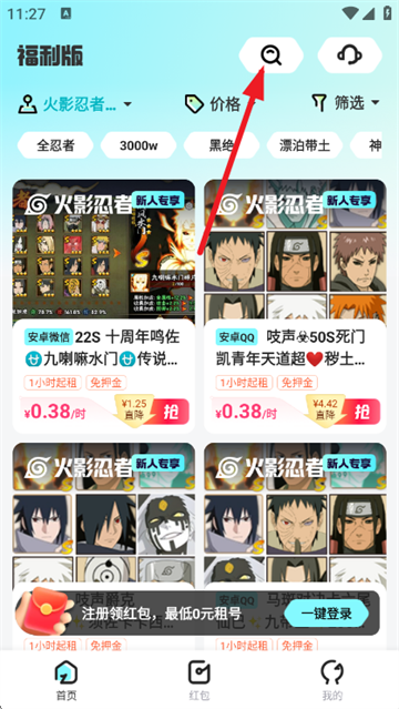 租号玩福利版app