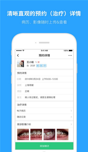 e看牙口腔管理系统app v4.34.1