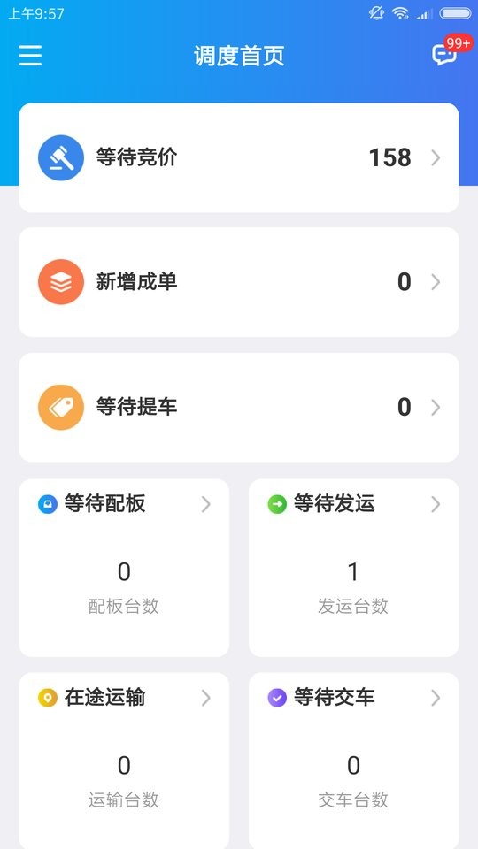 运车管家物流版app v2.4.7