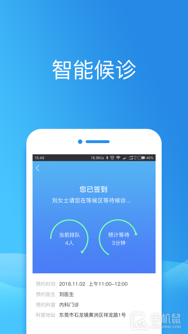 健康东莞 v2.10.8