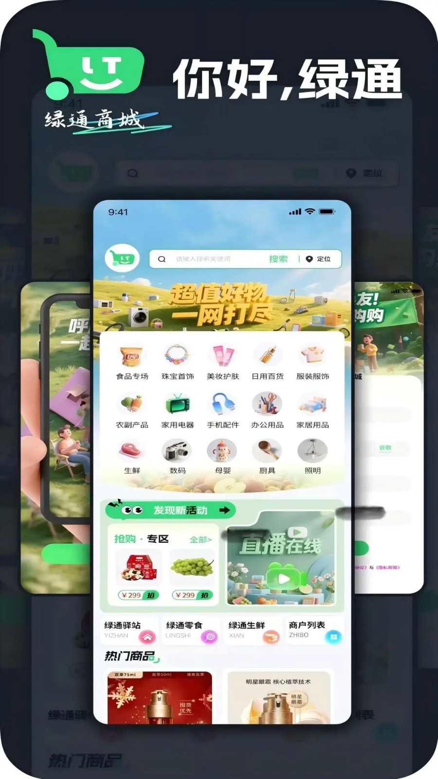 绿通商城官方版 v1.0.0