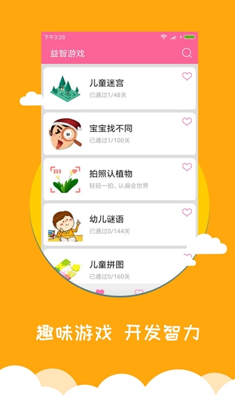 宝宝爱早教图片3
