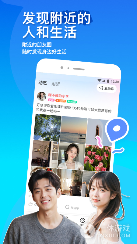 momo陌陌截图1