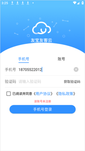 友宝友客云app2