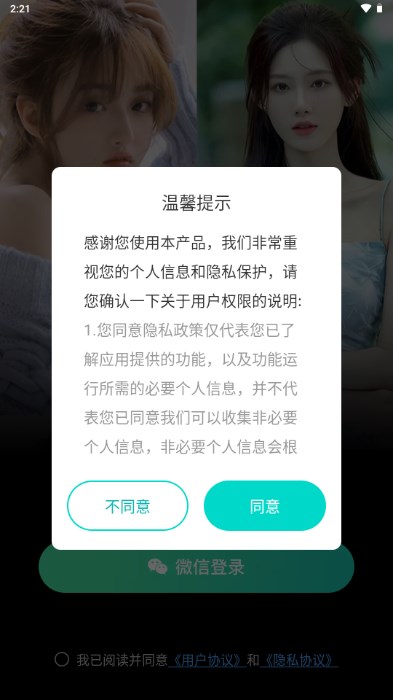 享遇交友app安卓版 v1.3.6 最新版app