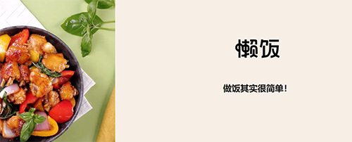懒饭app截图2