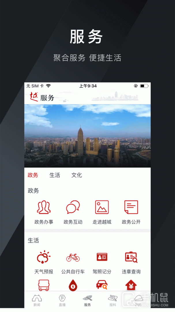 今日越城 v1.9.0