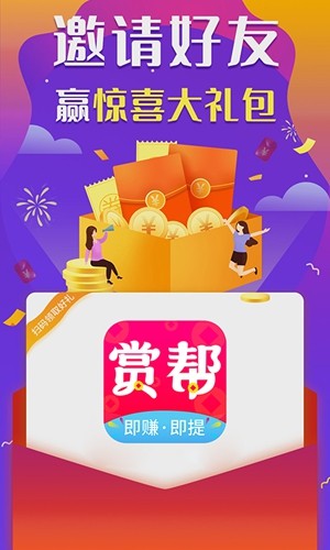 赏帮赚app官方版 v5.2.6