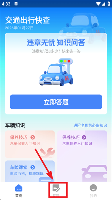 交通出行快查app
