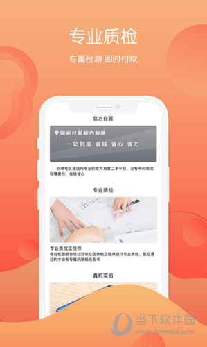回收社区APP