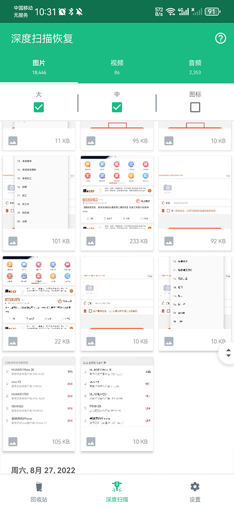 Dumpster数据恢复