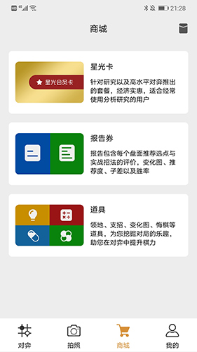星阵围棋截图 3