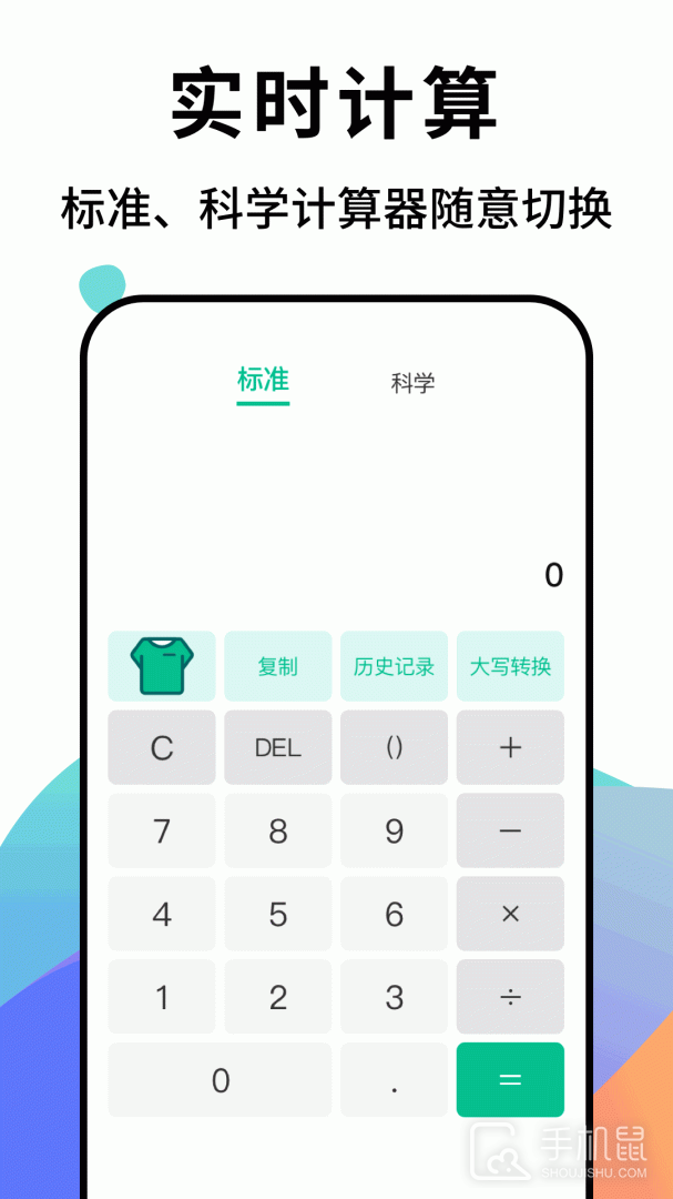 计算器YoYo v6.4.34