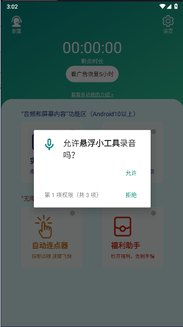 悬浮小工具APP v1.1.7 安卓版app