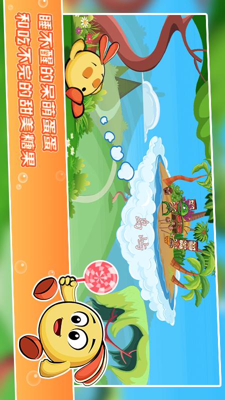 萌蛋护卫队手游