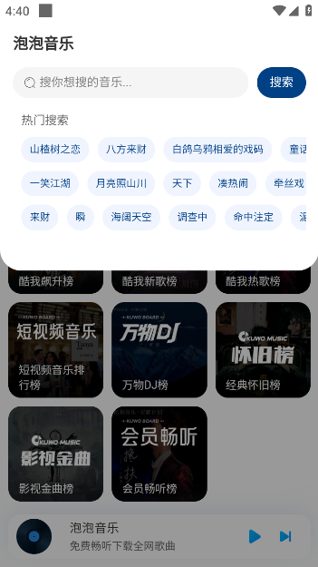 泡泡音乐app