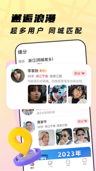 珍心约会APP特色