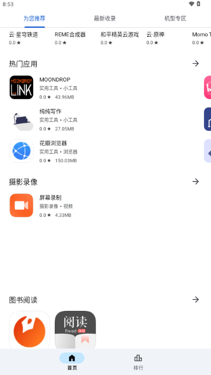 应用乐园官方正版免费下载安装最新版