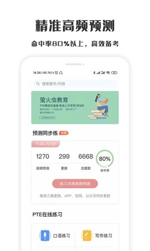 萤火虫PTE安卓版 v1.3.7