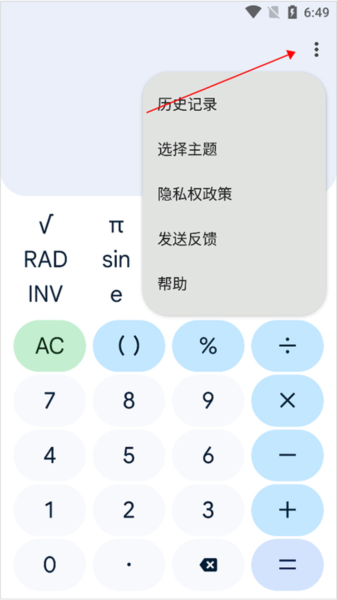 google计算器