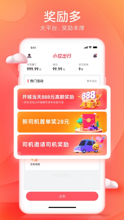 小拉出行司机版1