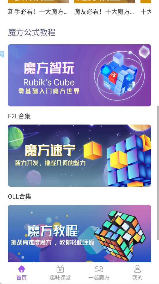 魔方教程