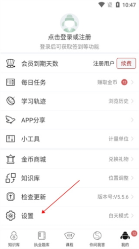中医通免费版怎么改密码1