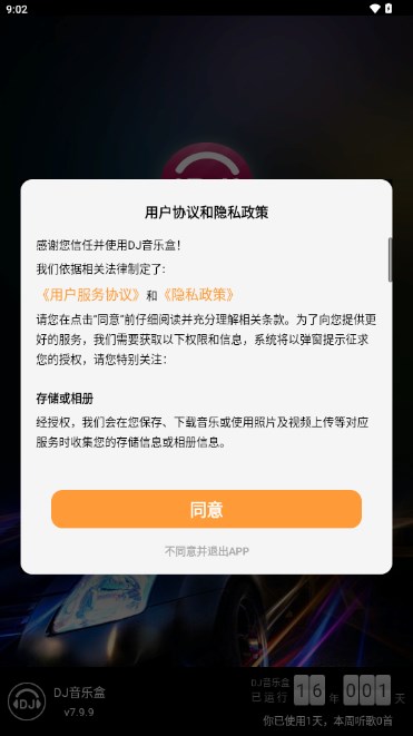 DJ音乐盒手机版完美版 v7.9.9 安卓版app