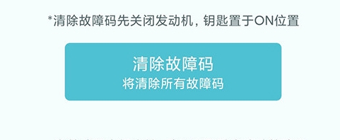 怎么清故障码配图2