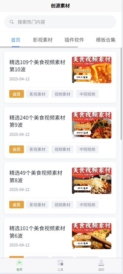 创源素材 v0.1.0