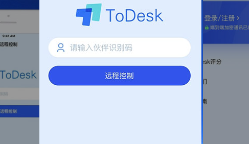 ToDesk手機版