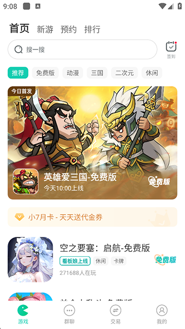 小7手游官方版