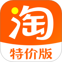 淘宝特价版app官方