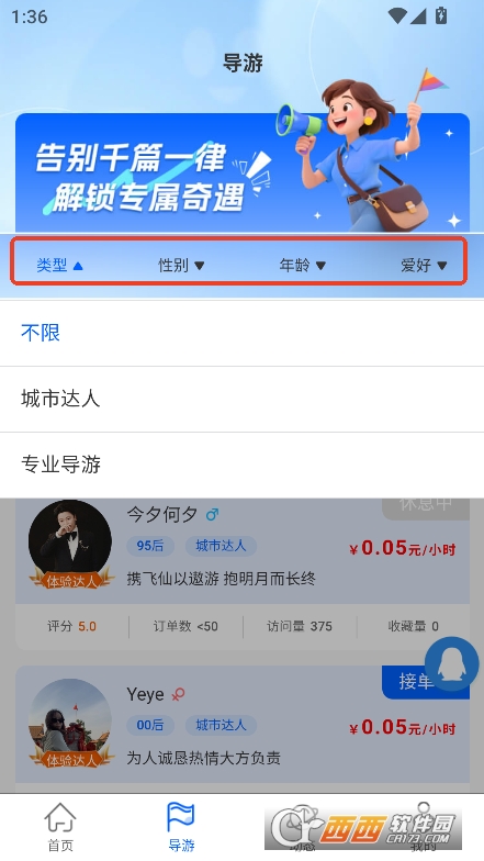 云旅友途app官方最新版下載
