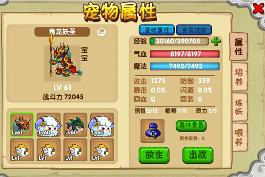 造梦西游ol变态版7