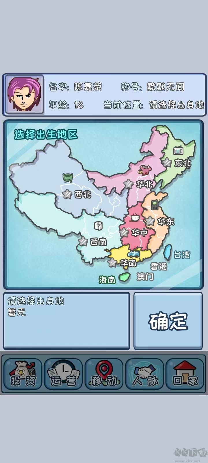 中国式首富