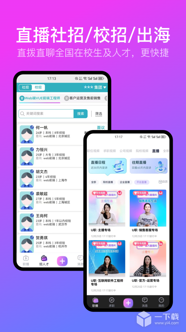 U职 v4.0.34最新版下载