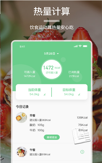 食物卡路里app v1.0
