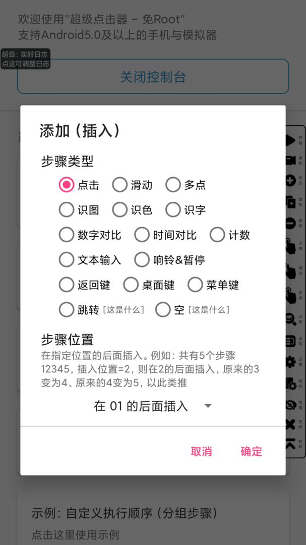 超级点击器 v7.0