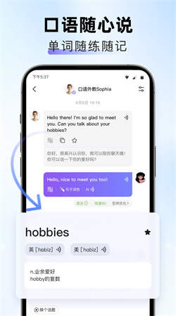 口语随心说截图3