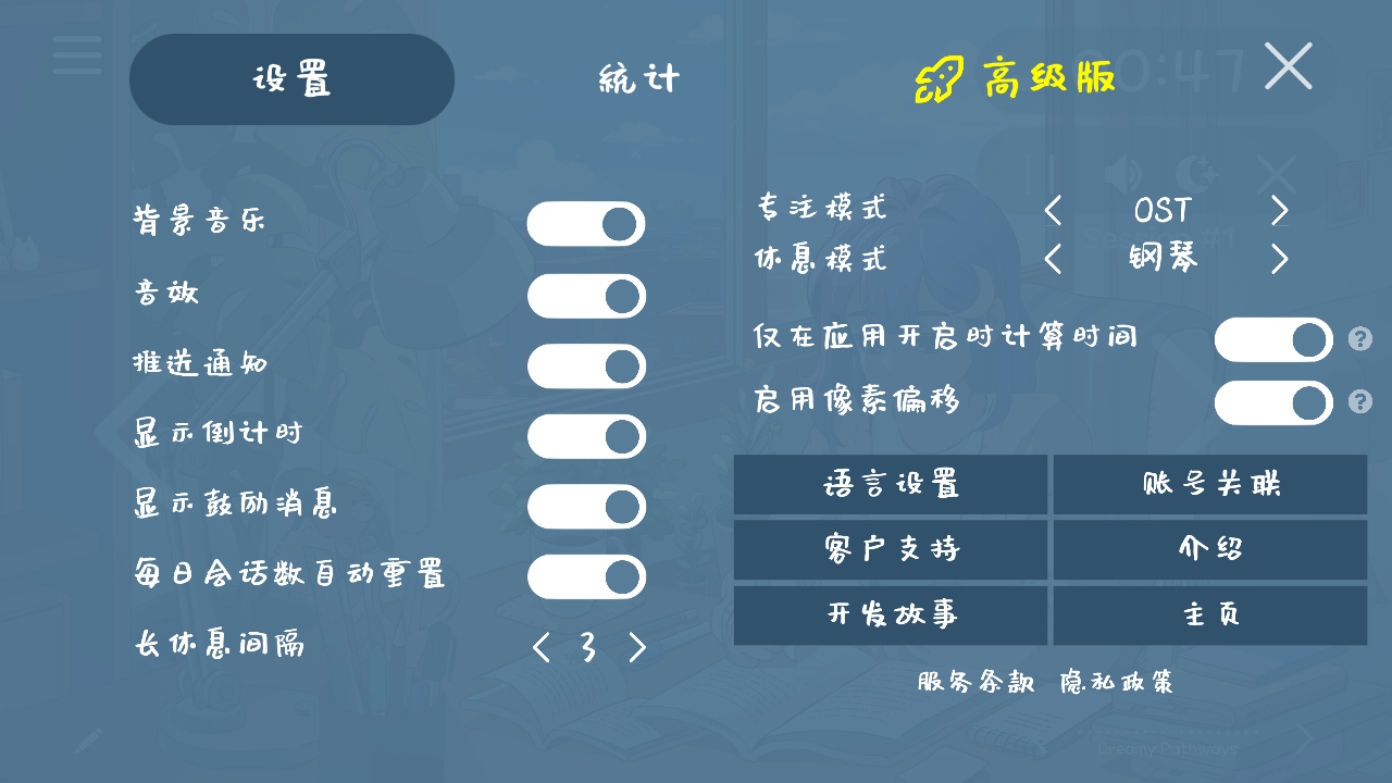 我的小番茄钟高级版