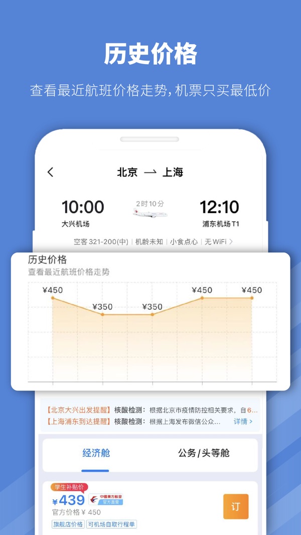 早鸟学生机票截图3