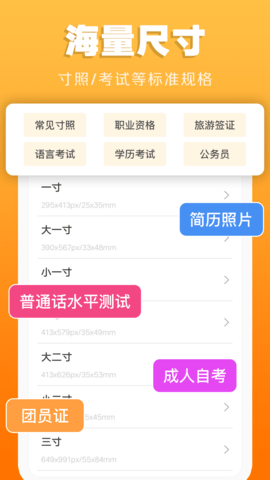 證件照不求人2025最新版